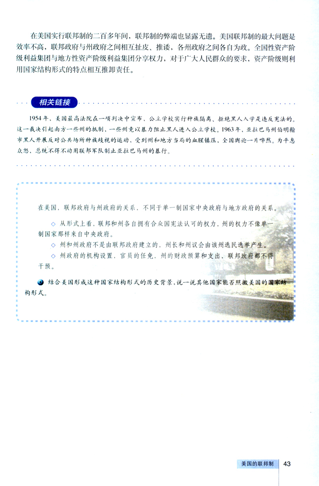 1 美国的联邦制(第43页)