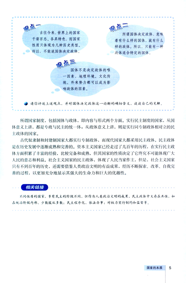 1 国家的本质(第5页)