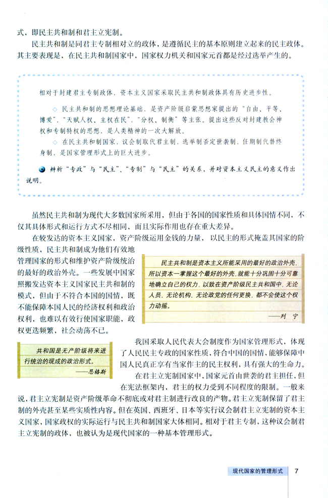 2 现代国家的管理形式(第7页)
