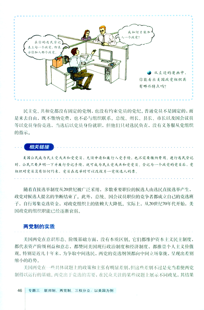 2 美国的两党制(第46页)