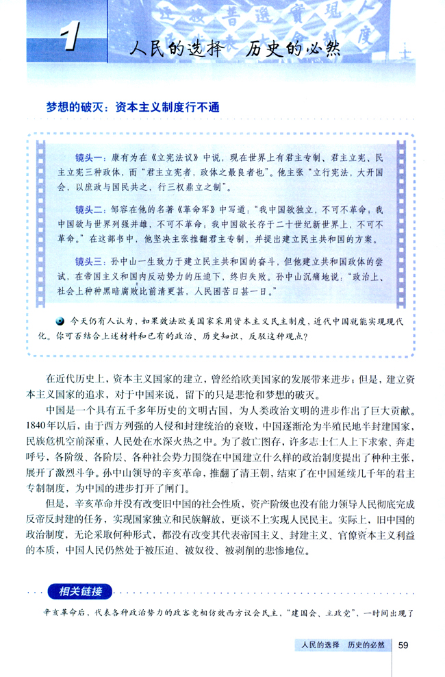 1 人民的选择 历史的必然(第59页)