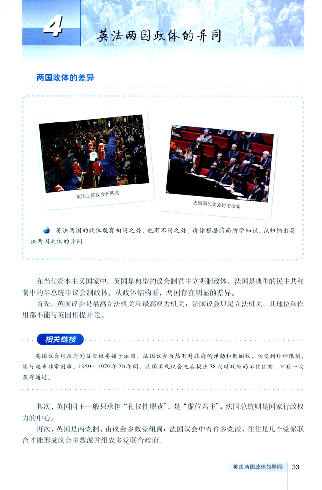 4 英法两国政体的异同(第33页)