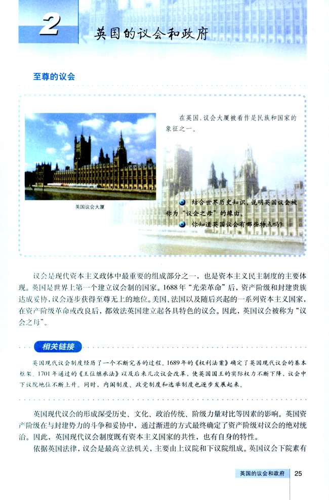 2 英国的议会和政府(第25页)