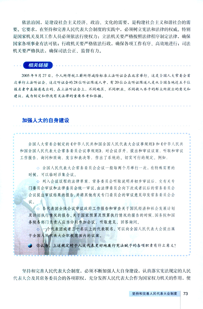 4 坚持和完善人民代表大会制度(第73页)