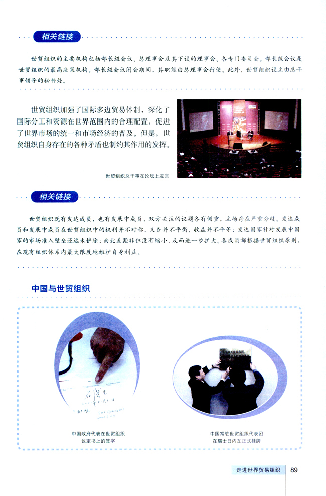 3 走进世界贸易组织(第89页)