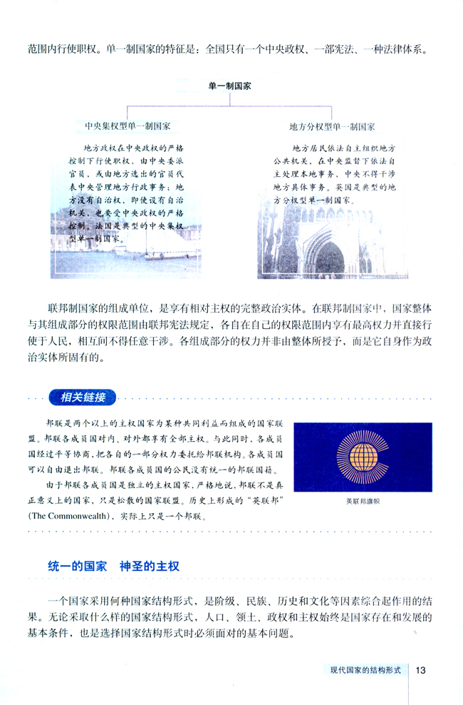 3 现代国家的结构形式(第13页)