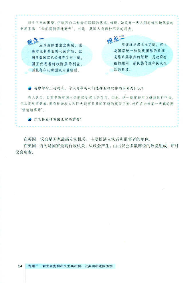 1 英国国王与君主立宪制(第24页)