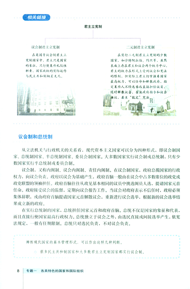 2 现代国家的管理形式(第8页)