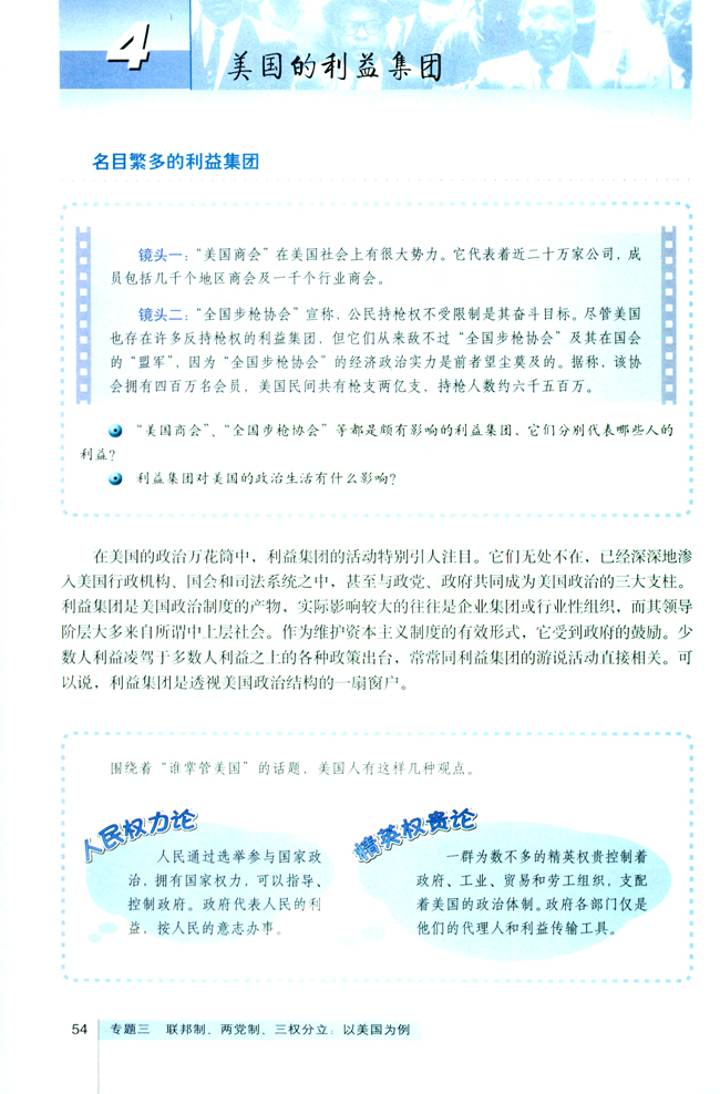 4 美国的利益集团(第54页)