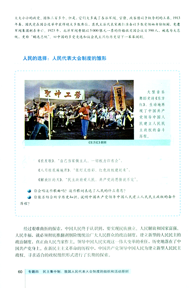 1 人民的选择 历史的必然(第60页)