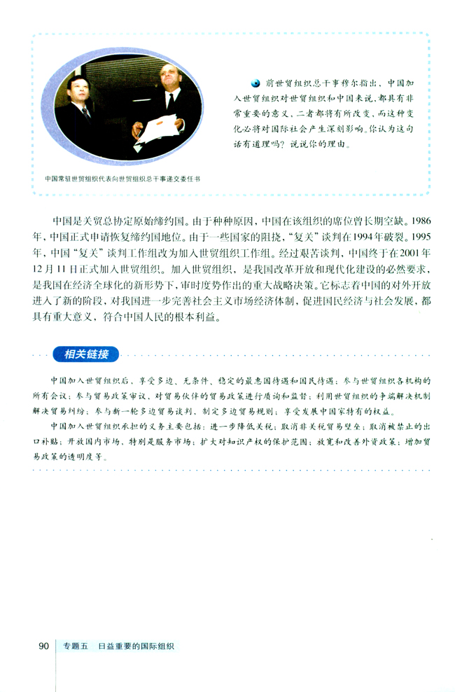 3 走进世界贸易组织(第90页)