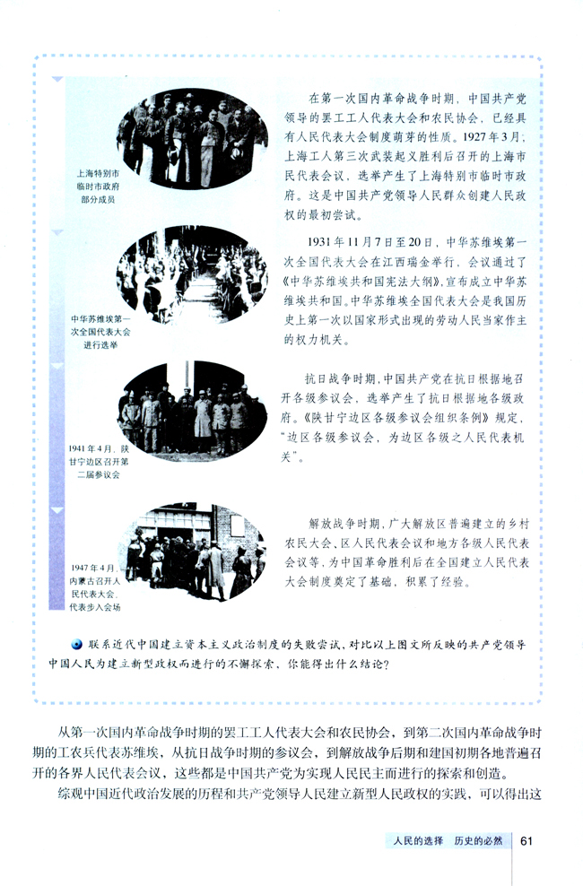 1 人民的选择 历史的必然(第61页)