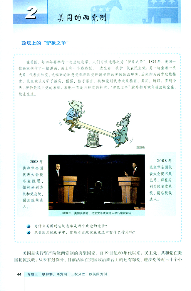 2 美国的两党制(第44页)