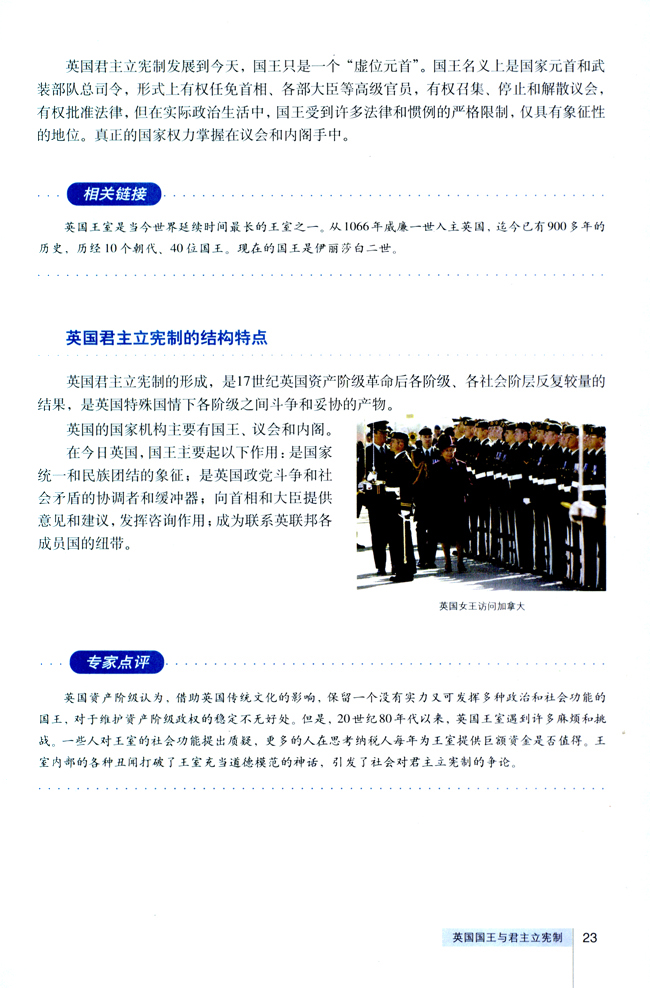 1 英国国王与君主立宪制(第23页)