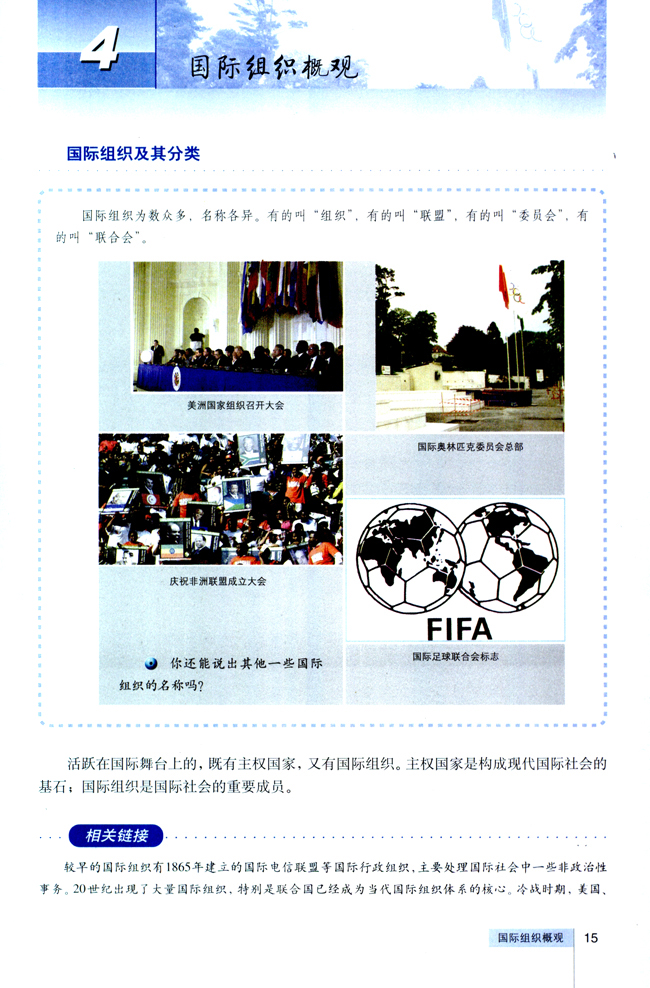 4 国际组织概观(第15页)