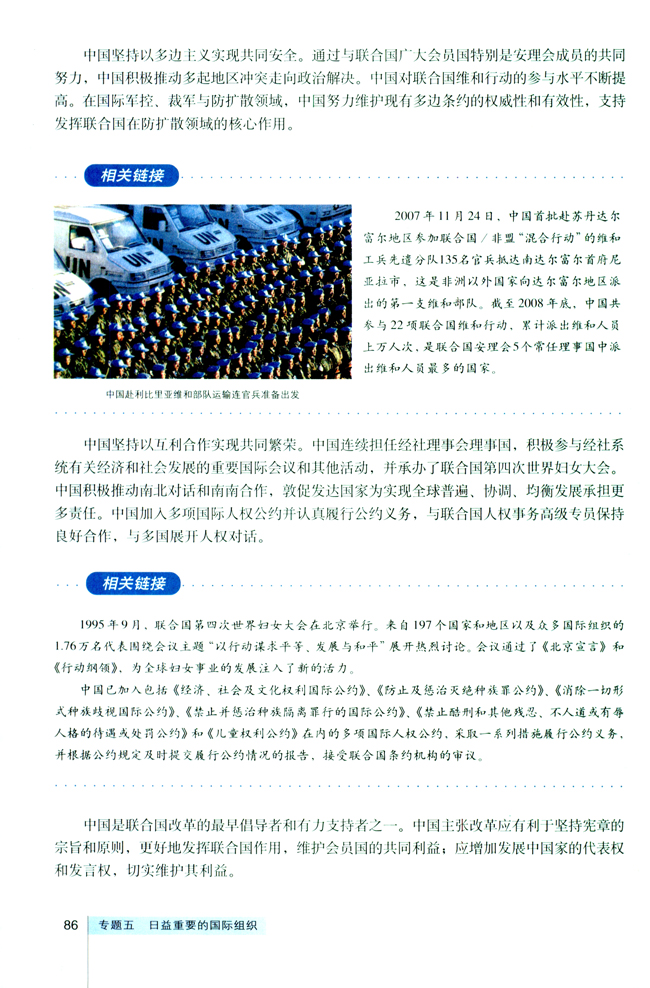 2 中国与联合国(第86页)