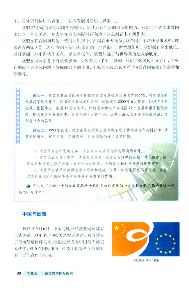 5 欧盟：区域一体化组织的典型(第98页)