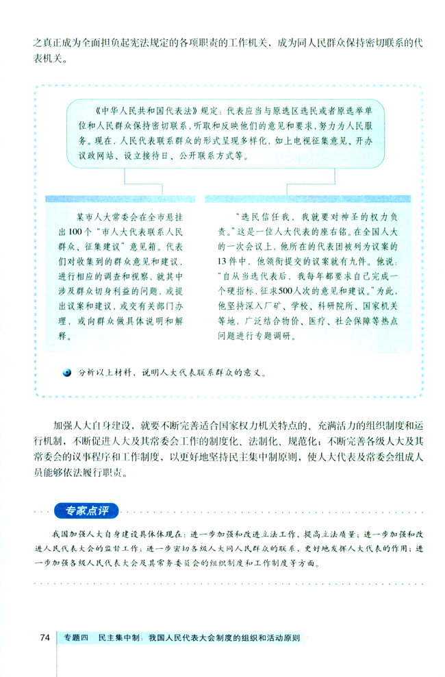 4 坚持和完善人民代表大会制度(第74页)