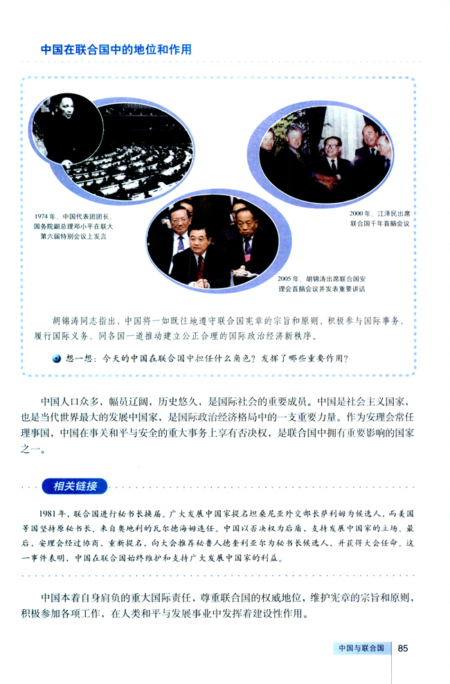 2 中国与联合国(第85页)
