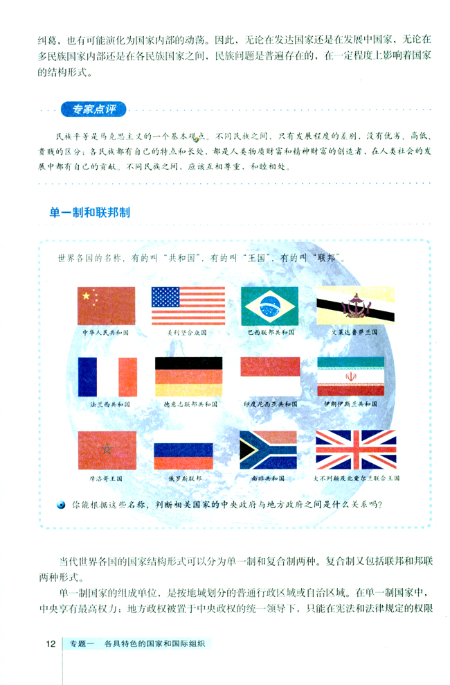 3 现代国家的结构形式(第12页)