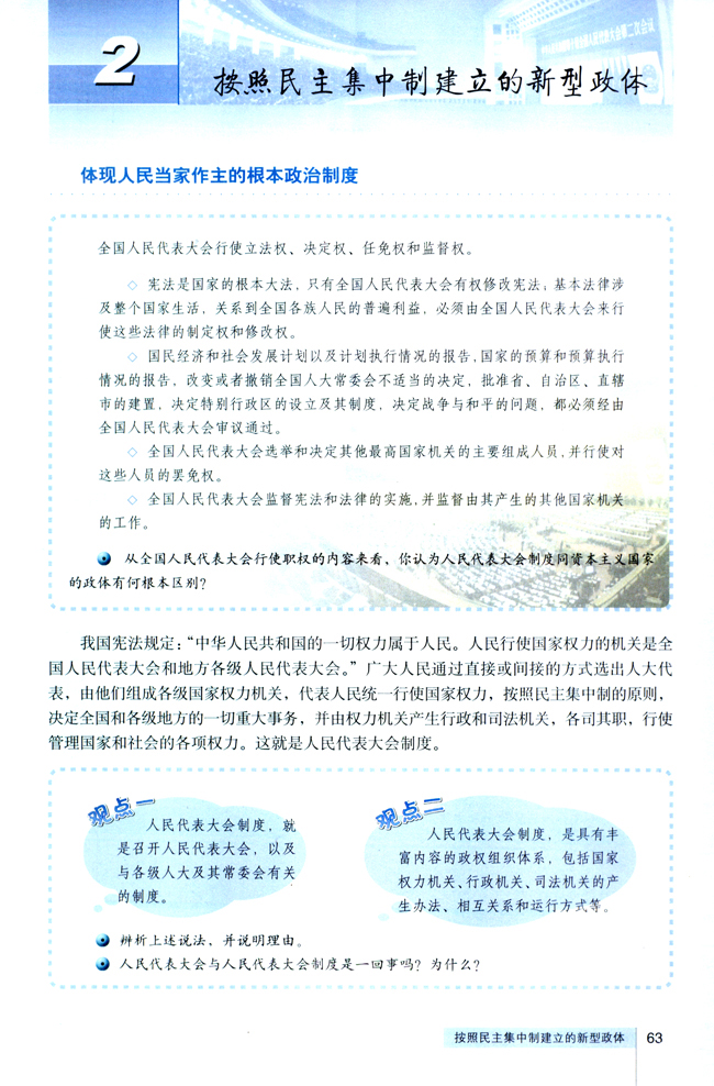 2 按照民主集中制建立的新型政体(第63页)
