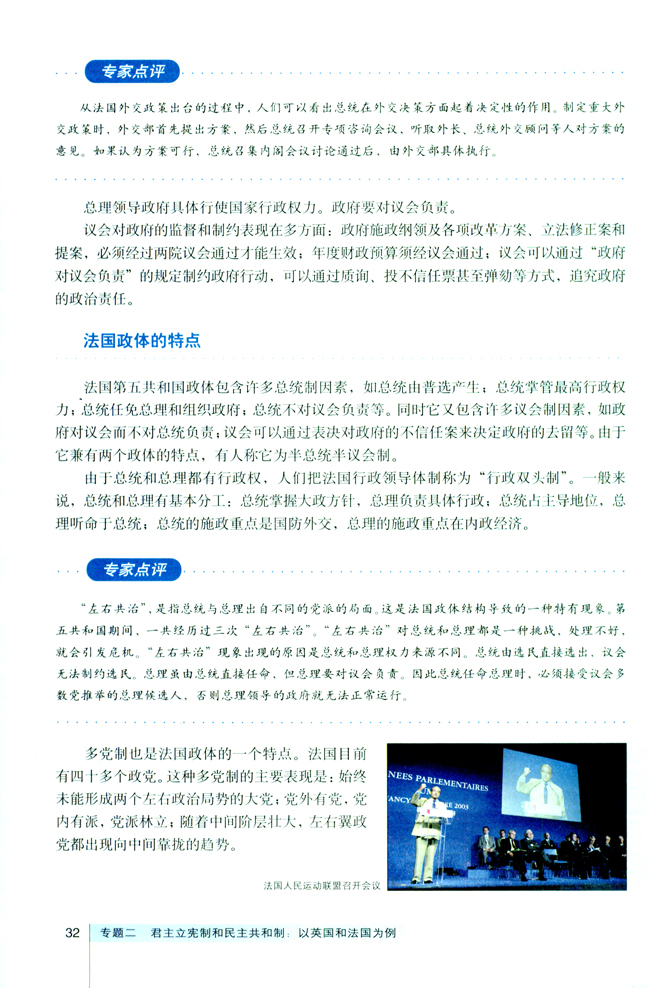 3 法国的民主共和制与半总统议会制(第32页)