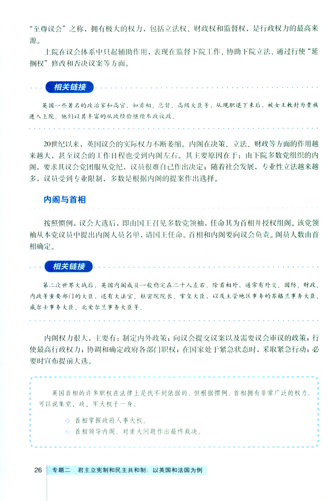 2 英国的议会和政府(第26页)
