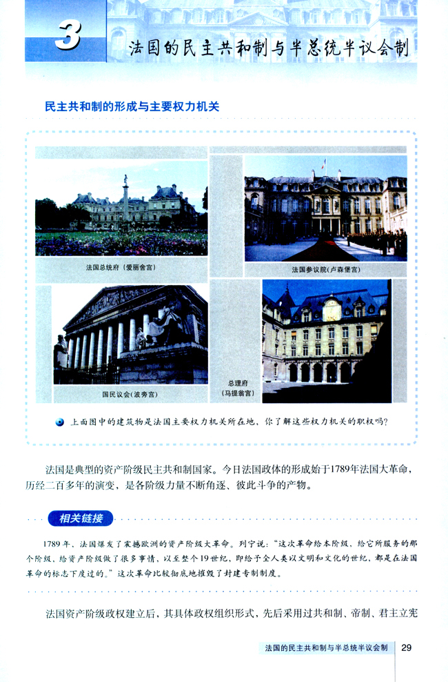 3 法国的民主共和制与半总统议会制(第29页)