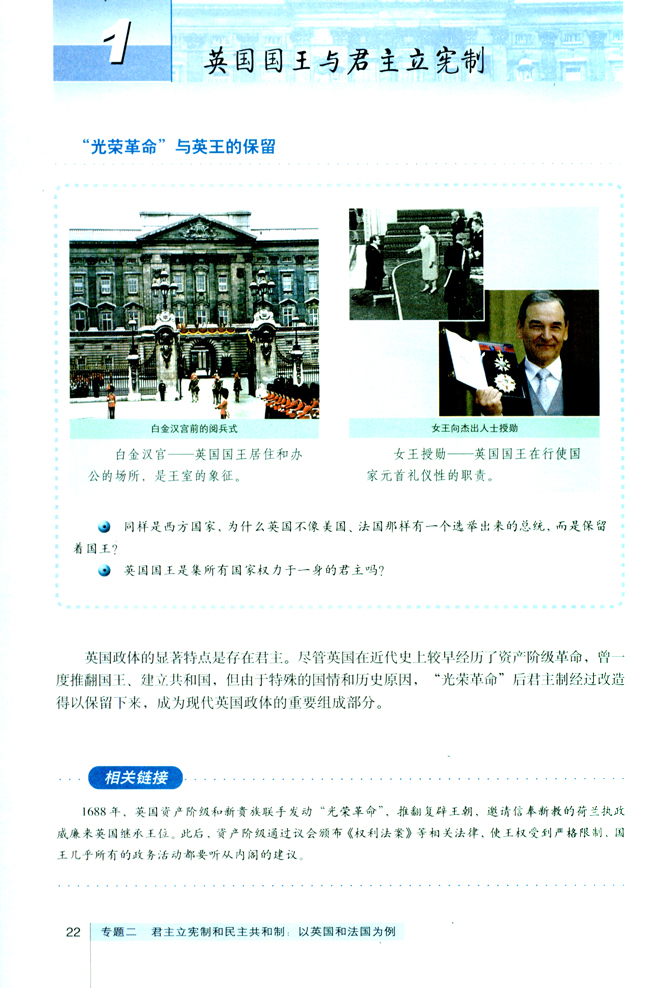 1 英国国王与君主立宪制(第22页)