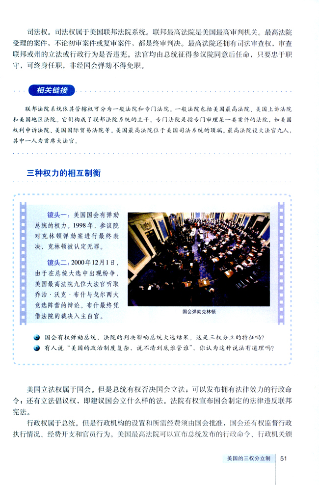 3 美国的三权分立制(第51页)