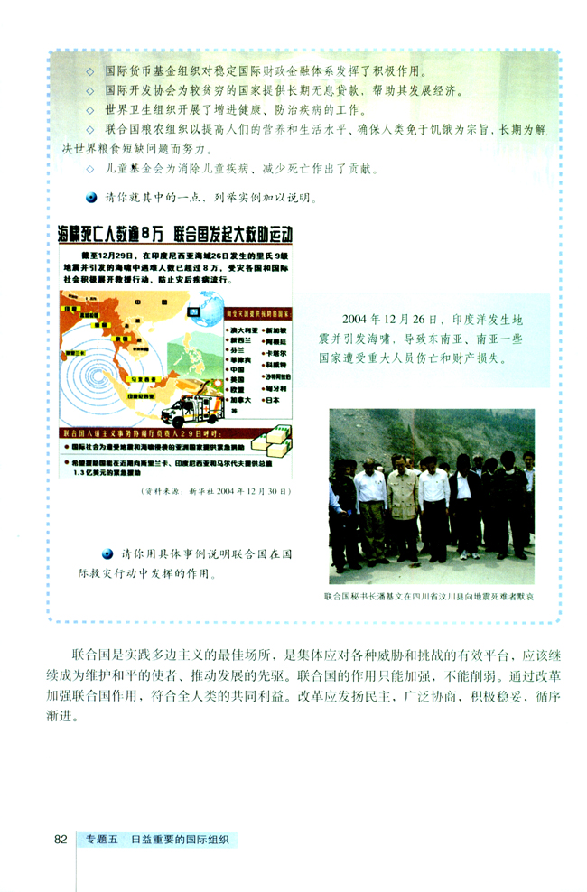 1 联合国：最具普遍性的国际组织(第82页)