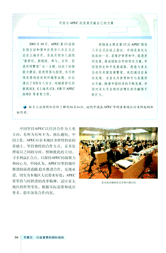 4 亚太经济合作组织：区域经济合作的新形势(第94页)