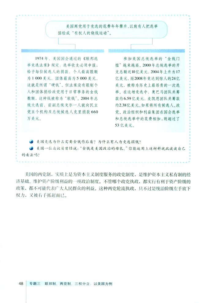 2 美国的两党制(第48页)