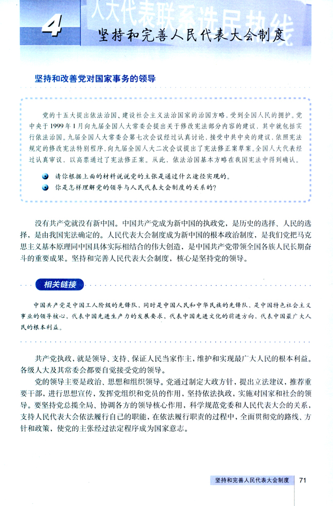 4 坚持和完善人民代表大会制度(第71页)