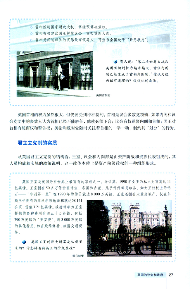 2 英国的议会和政府(第27页)