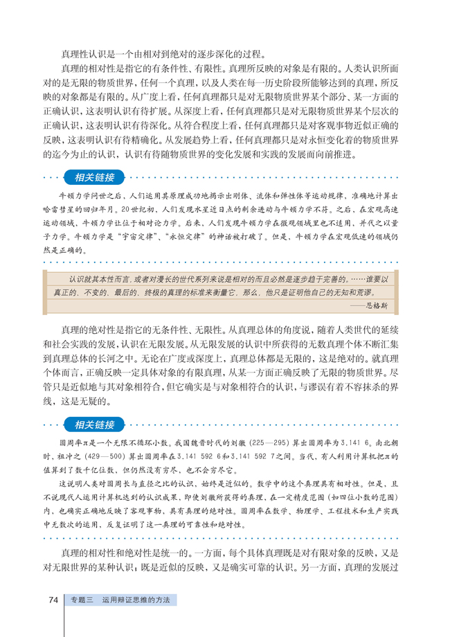 4 推动认识发展(第74页)