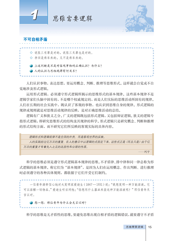 1 思维需要逻辑(第15页)