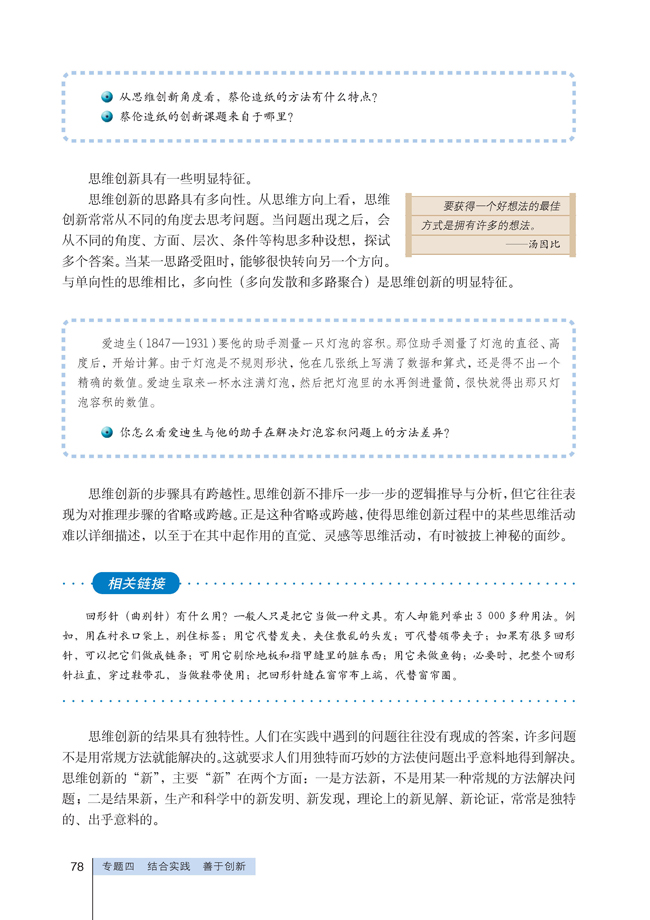 1 思维力求创新(第78页)