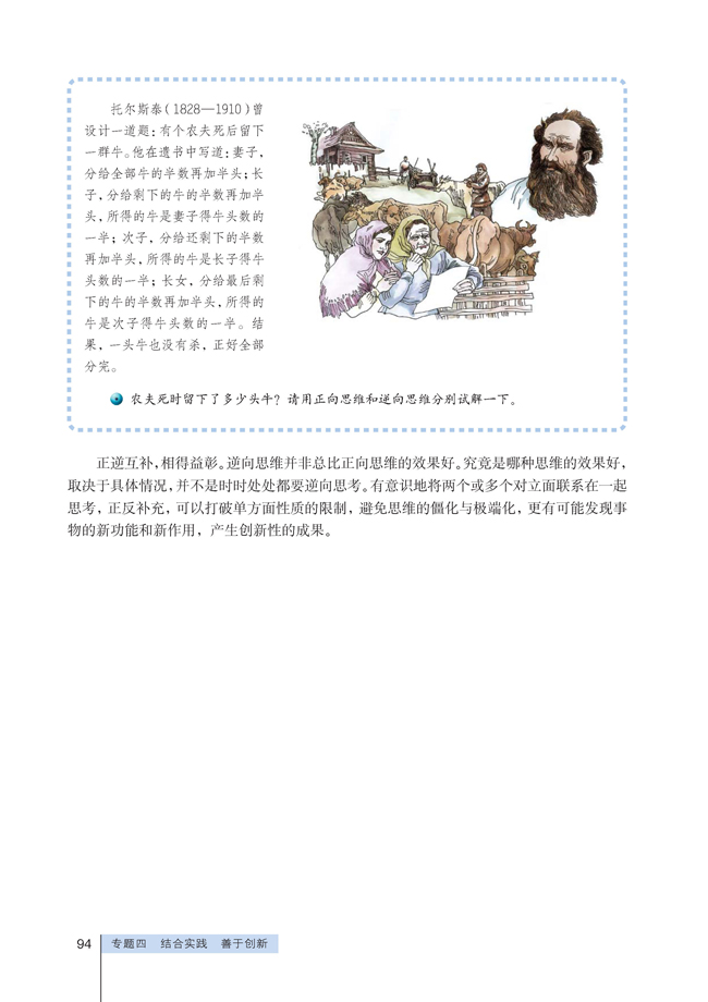 4 善用逆向思维(第94页)