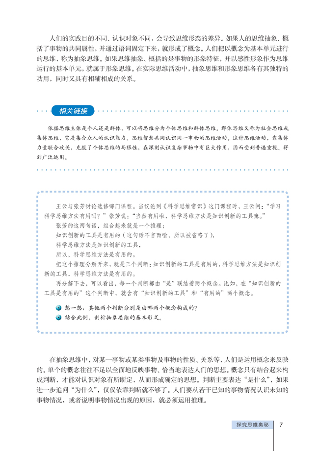 1 探究思维奥秘(第7页)