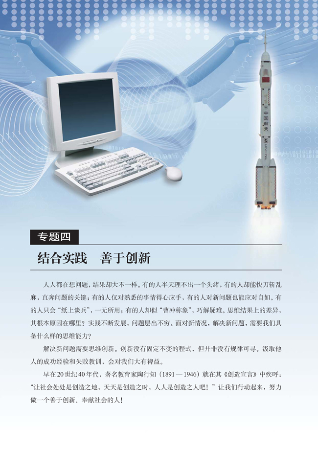 专题四 结合实践 善于创新(第76页)