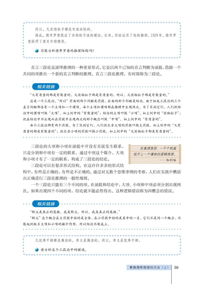 5 掌握演绎推理的方法（上）(第39页)