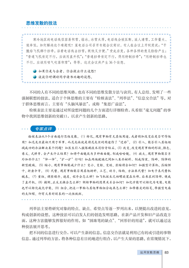 2 运用发散思维(第83页)