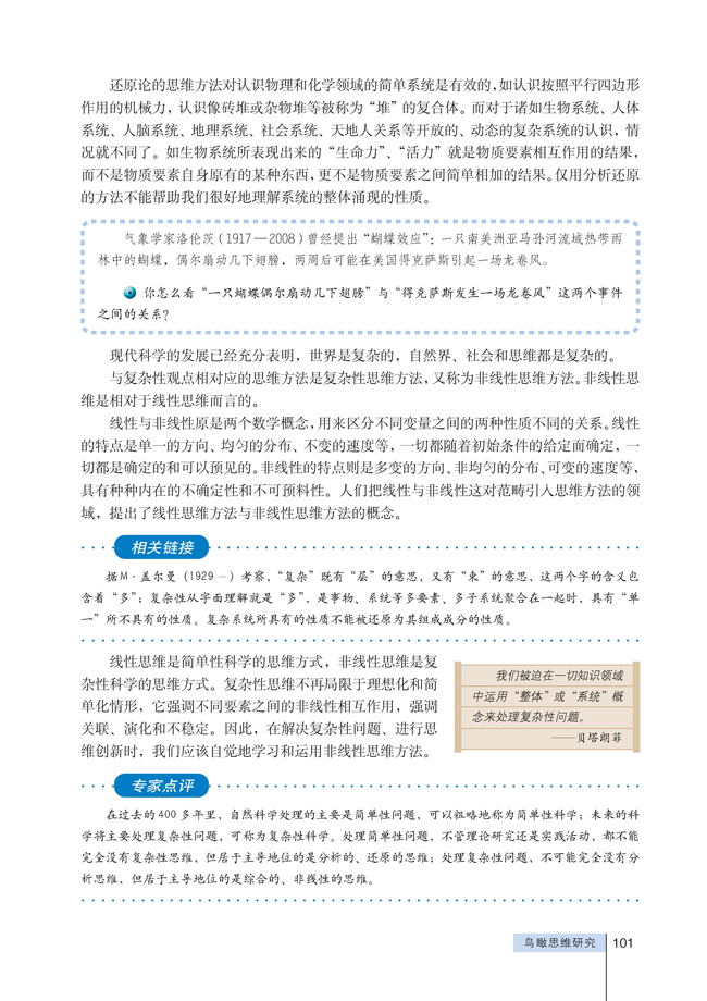 6 鸟瞰思维研究(第101页)