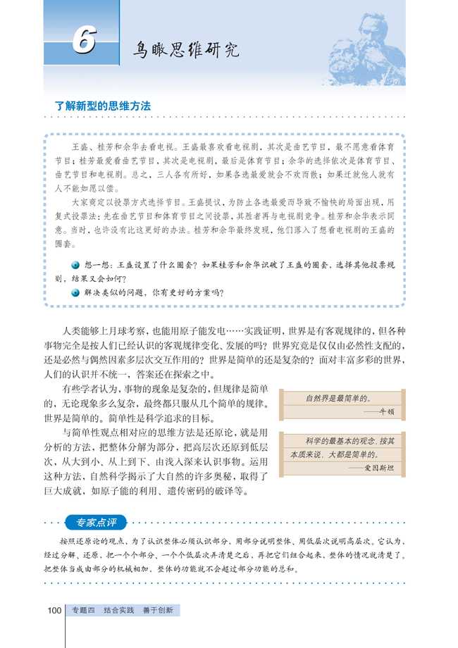 6 鸟瞰思维研究(第100页)