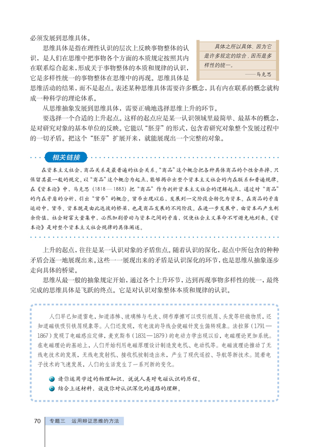 3 领会思维具体(第70页)