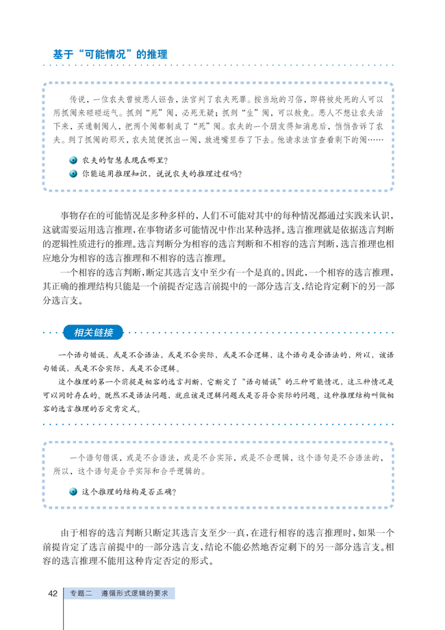 6 掌握演绎推理的方法（下）(第42页)