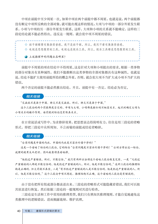 5 掌握演绎推理的方法（上）(第40页)