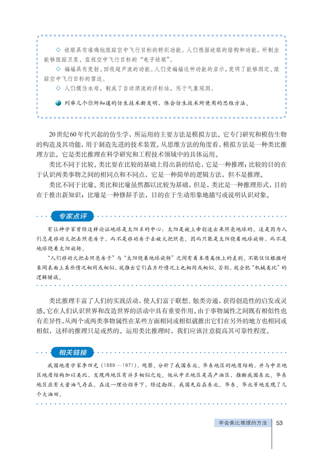 8 学会类比推理的方法(第53页)