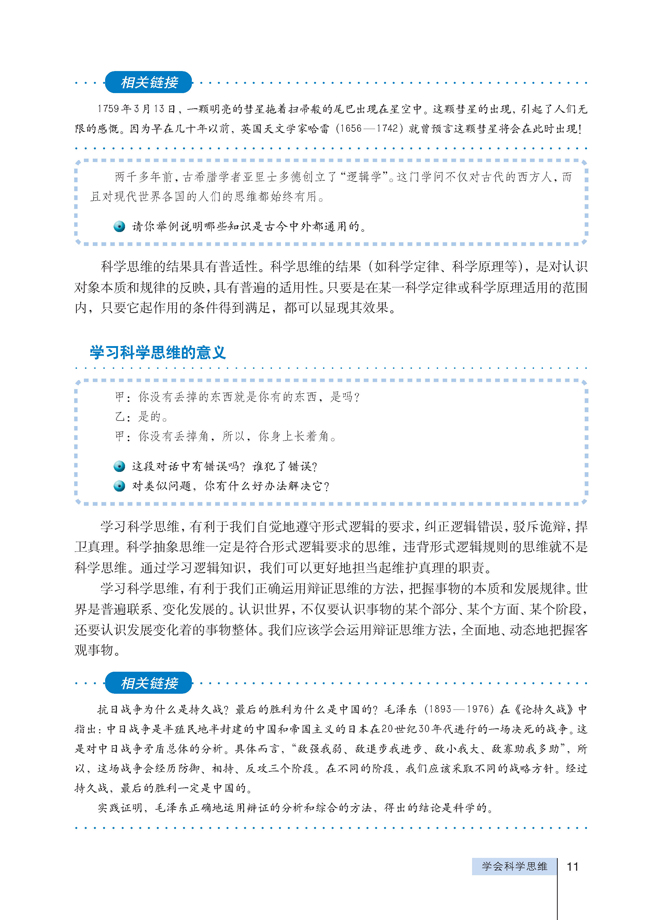 2 学会科学思维(第11页)